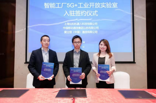 仙知机器人与中国移动、爱立信强强联合,共同打造5G智能工厂