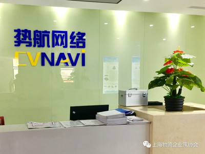 协会范鸿喜会长一行调研上海势航网络科技